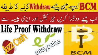 How to withdraw money from BCM app | BCM app se withdraw kaise Karin | BCM app new earning app 2022 screenshot 5
