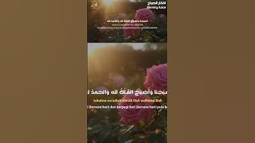 اذكار الصباح #الاذكار  #quran #الأذكار #اذكار_الصباح #اذكار_الصباح_المساء #azkar #الآذكار #قرآن