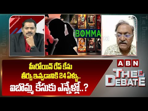 Actor Narasimha Rao: హీరోయిన్ రేప్ కేసు తీర్పు ఇవ్వడానికి 24 ఏళ్ళు..ఐబొమ్మ కేసుకు ఎన్నేళ్లో..? | ABN - ABNTELUGUTV