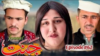 Jannat Drama New Serial Episode No.61 Release on YouTube by Gull Khan video 2026 | Pashto Story 2026