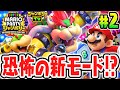 スイッチ2で新たに追加されたクッパオンステージで盛り上がれ 最速実況Part2 スーパー マリオパーティ ジャンボリー Nintendo Switch 2 Edition ジャンボリーTV スイッチ2で新たに追加されたクッパオンステージで盛り上がれ 最速実況Part2 スーパー マリオパーティ ジャンボリー Nintendo Switch 2 Edition ジャンボリーTV