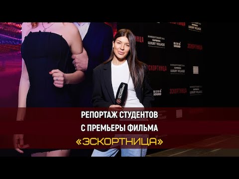 репортаж студента