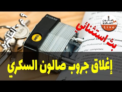 إغلاق جروب صالون السكري على فيسبوك