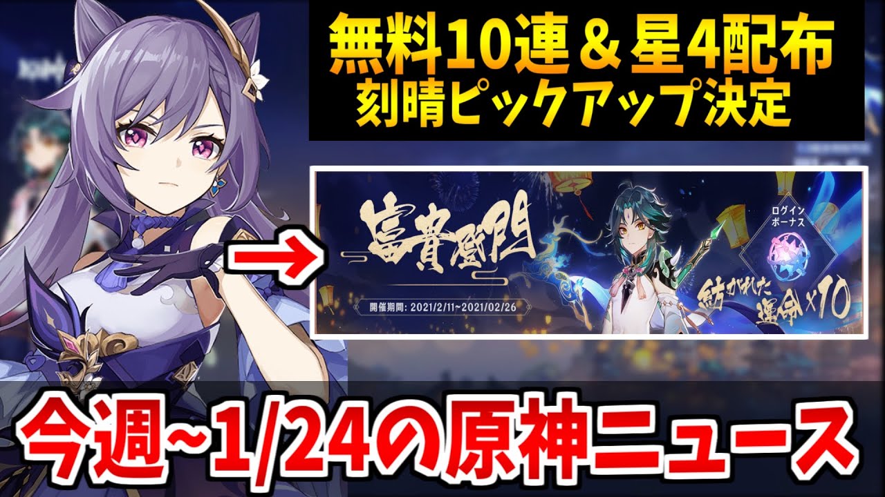 原神 ニュース Ver1 3アプデで無料10連にショウ実装が決定 げんしん まとめ速報ゲーム攻略 原神 ニュース Ver1 3アプデで無料10連にショウ実装が決定 げんしん まとめ速報ゲーム攻略