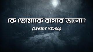 Adverb - Ke Tomake Bashbe Bhalo | কে তোমাকে বাসবে ভালো | Lyrics Video