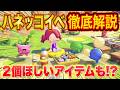 ぽこあポケモン初イベント"ハネッコのわたげあつめ"の攻略法を徹底解説！おべんとうは2個ほしい！？【ぽこ あ ポケモン/ぽこポケ】【攻略/解説】