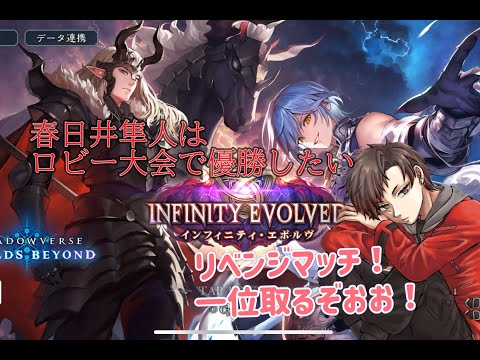 shadowverse!シャドバのロビー大会を制覇したい！
