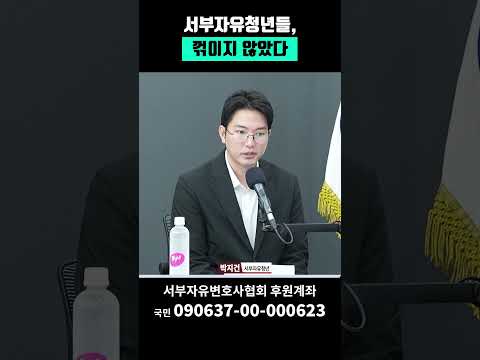 감옥도 우릴 꺾지 못했다 #서부자유청년 #중꺾마 #<strong>서부지법</strong>