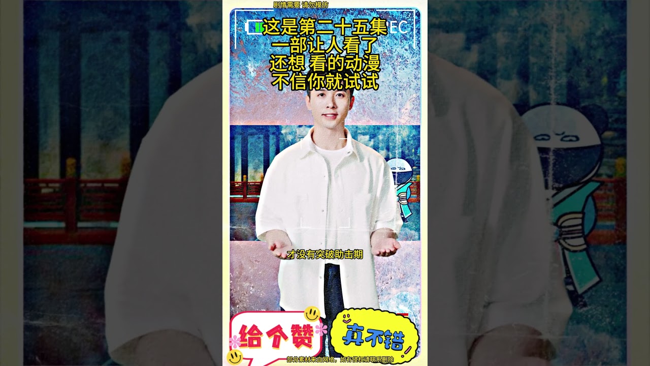 大森手罗爆笑修仙路：第二十五集