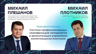 Система профессиональных квалификаций / HR - САММИТ