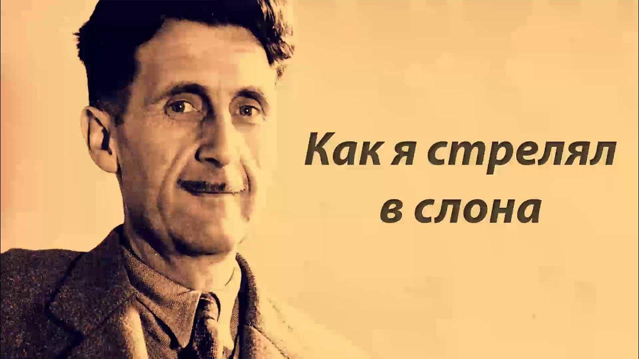 Оруэлл фунты лиха в париже. Фунты лиха в париже и лондоне джордж оруэлл книга. фунты лиха в париже и лондоне.