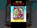 サミーはまたやらかしました.....