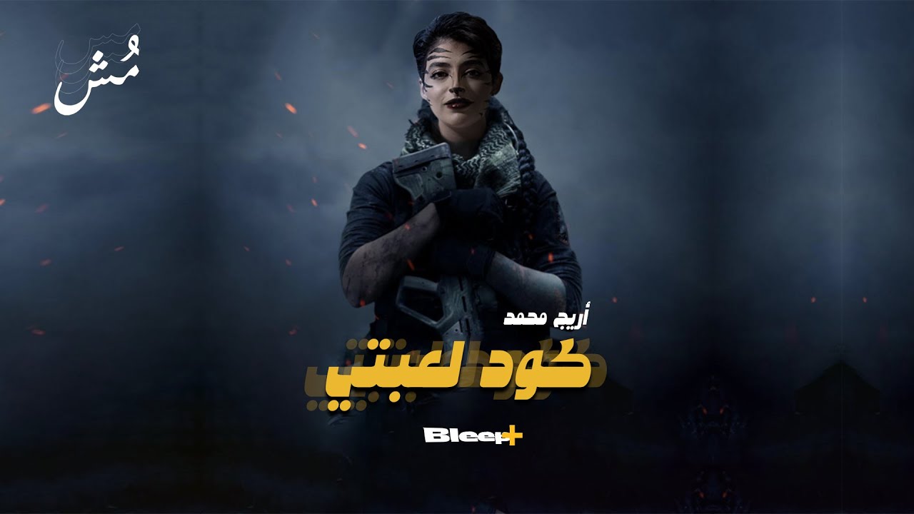 أريج محمد - مقابلة حصرية: انصدمت بطلب من أقرب الناس يوم سويت عملية