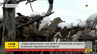 Как живут украинские солдаты в окопах под Красногоровкой
