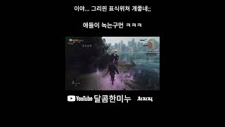 위쳐 3:와일드 헌터 하츠 오브 스톤//The Witcher 3: Wild Hunt - Hearts of Stone그리핀 표식위쳐 쓰면 생기는 일