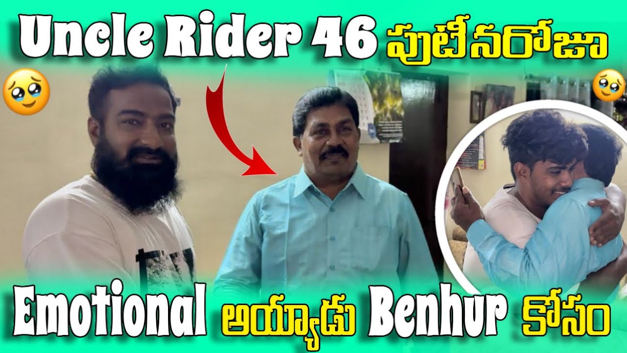 Uncle Rider46 Birthday రోజు Benhur కోసం emotional అయ్యాడు🥺