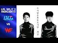 두 사람은 봇듀오지만 최강 | BLG vs WE 하이라이트 | 2026 LPL 스플릿 2 (경기 전&amp;후 인터뷰 포함)