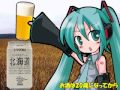 【初音ミク】お~い北海道 &#39;90サッポロ生ビール「北海道」CMソング .flv