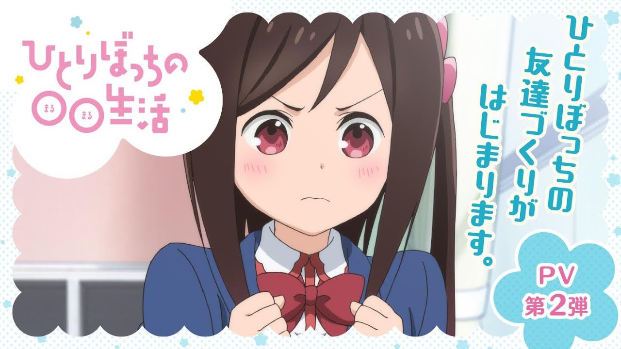 Hitoribocchi no Marumaruseikatsu - The Spring 2019 Anime Preview Guide -  Anime News Network