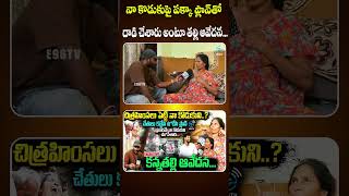 నా కొడుకుపై పక్కా ప్లాన్తో దాడి చేశారు అంటూ తల్లి ఆవేదన... | Srinidh Incident | #e96tv