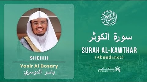 Surah Al Kauthar Yasser Al Dossari surah 108 of the Qur'an | سورة الكوثر ياسر الدوسري