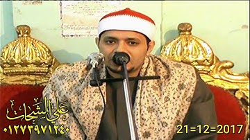 الشيخ محمد سمير بلال رائعه سوره هود 21=12=2017 سمبو مقام = ميت غمر دقهليه تسجيلات على الشحات 0127397