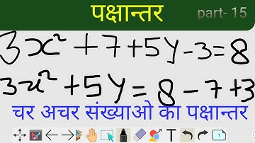 Paralysis// पक्षान्तर कैसे करें// basic math part - 15