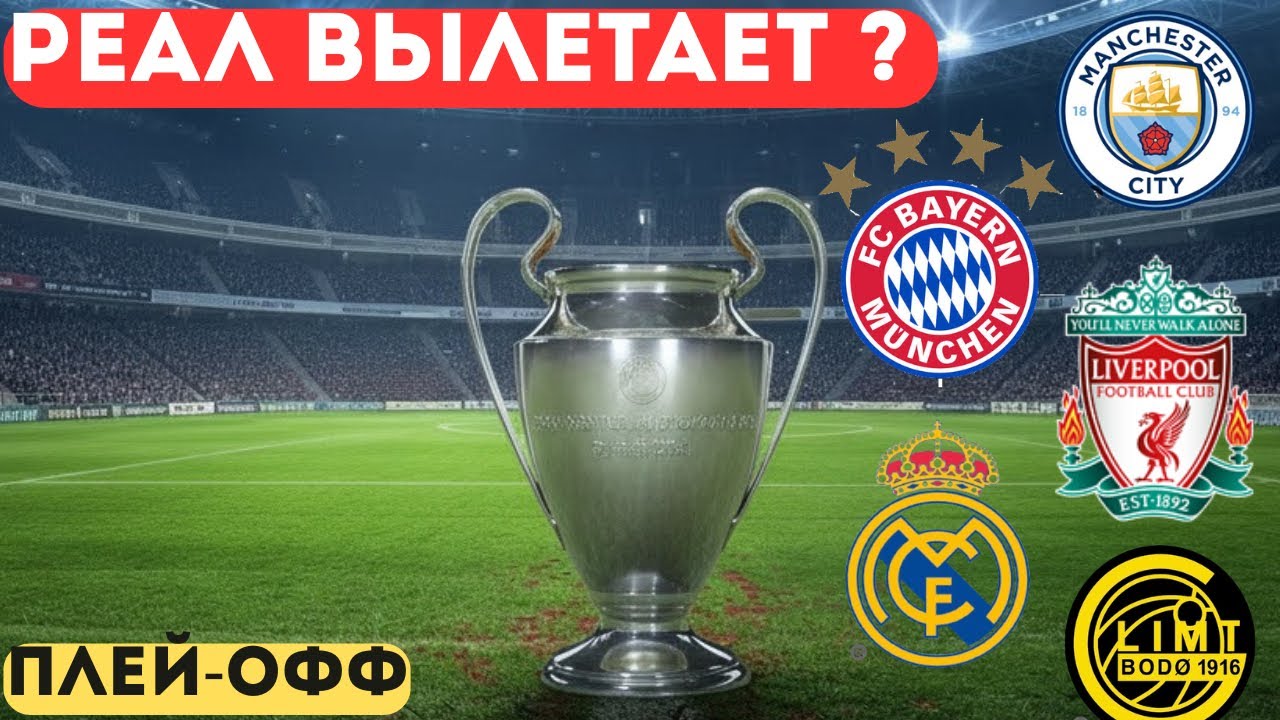 Разбор всех пар 1/8 ЛЧ | Расклады и перспективы 