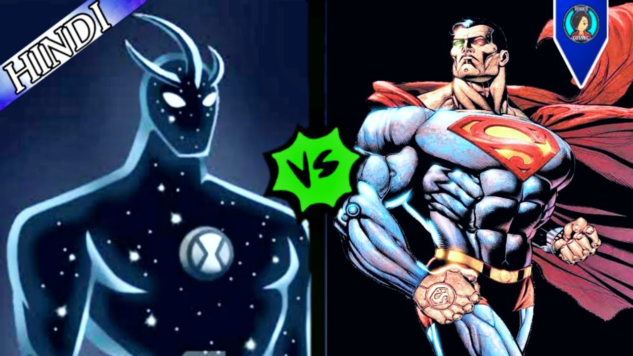 cosmis amour superman vs ben 10 ultimatrix in Hindi, cosmis amour superman ...