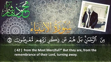 الشيخ محمود هاشم -  سورة الأنبياء من الآية 1 إلى الآية 73