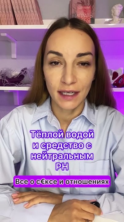 Дезодорант для вагины? #shorts #youtubeshorts #запах #женскоездоровье ...