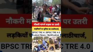 BPSC TRE 4 | BPSC TRE 4.0 Latest News | BPSC TRE 4.0 Latest Notification | #viralnews paper link se
