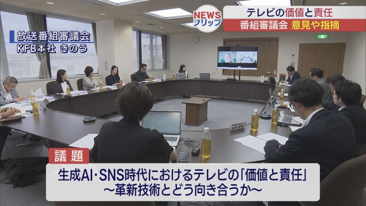 生成AI・SNS時代のテレビの価値と責任」福島放送で番組審議会