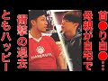 【竹之内社長】ともハッピー衝撃の過去!母親が家で首●り自●…【切り抜き】