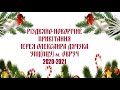 Привітання із Різдвяно-Новорічними святами.