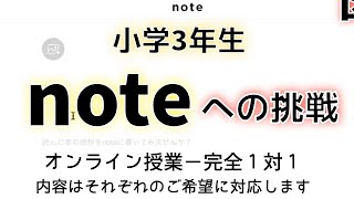 【小学3年生−オンライン授業】3＃　ペアワークは利点がたくさん！「小学3年生が挑戦・成長する様子」