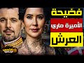 وثائقي أميرة الدنمارك أسرار وحقائق عن قصة خيانة هزت العالم وتحولات غير متوقعة الشمس الوثائقية 