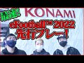 【先行プレイ】大幅に進化した『eFootball™ 2022』Ver1.0を世界最速で試遊してきた【ウイイレ】
