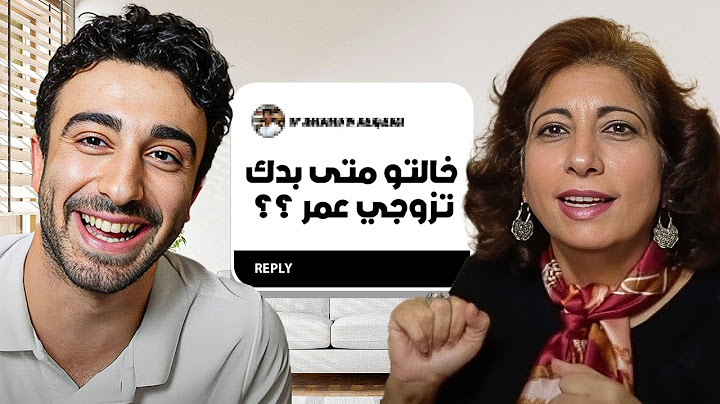 انا و امي جاوبنا على اسئلتكم المحرجة!!