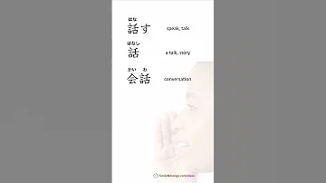 Kanji 話 Speak Talk Kanji Learnkanji 