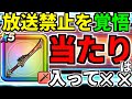 【ドラクエウォーク】消される前に見て下さい【ガチャ】【八竜神の剣】