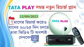 Tata Play (Tata Sky) Recharge Plan 2023 | Tata Play Recharge Plan | Tata Sky Recharge Plan screenshot 1