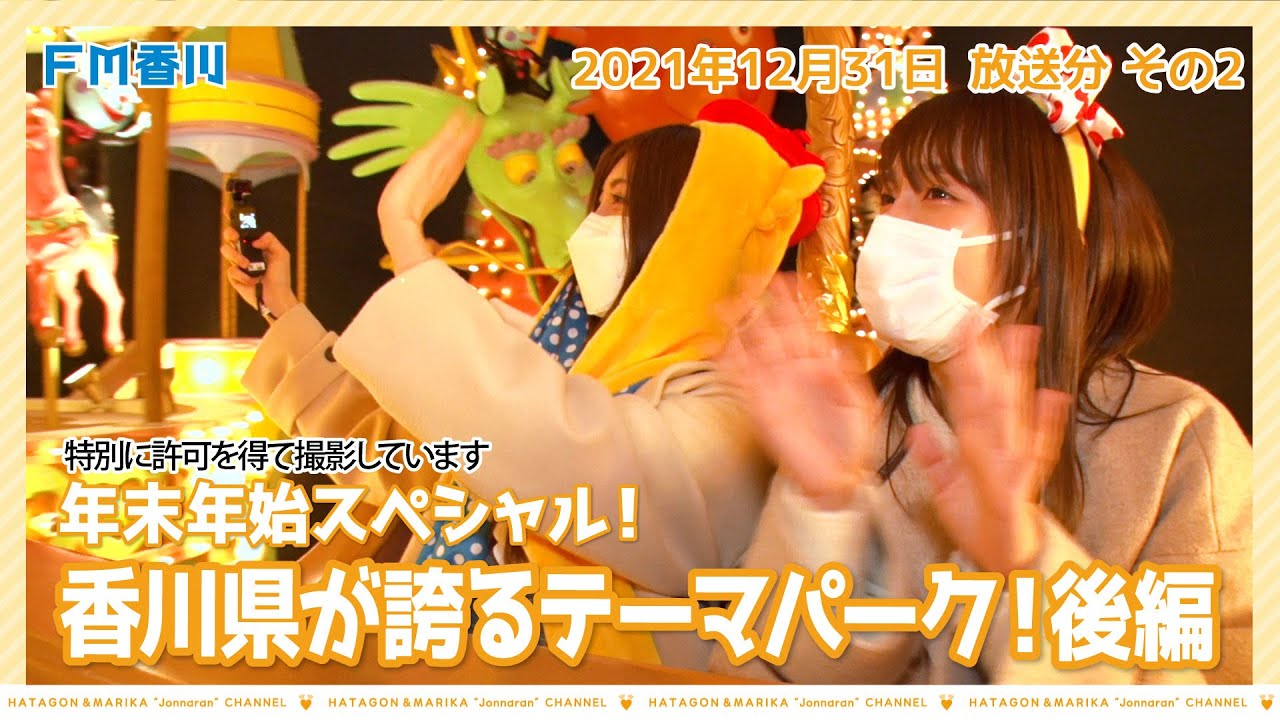 香川県 イルミ名所 Newレオマワールド じょんならんch 夜の遊園地 レインボーバンデットほか 12 31 Oa後編 Youtube