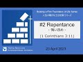 Repentance 1 corinthians 311 tokyo new life international church 23 april 2023