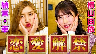 【観てたら嬉しい】横山由依がAKB時代の握手会で１番ビックリしたことは？【やさぐれ酒場】