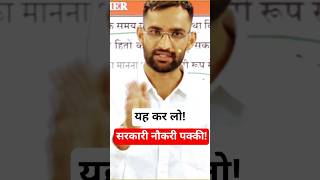 how to get govt job !#rpsc #motivation #shortsvideo #viralvideo