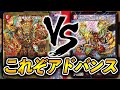 アドバンスコントロール対決】4c万軍投 バジュラ入り VS ボルベルグ