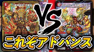 アドバンスコントロール対決】4c万軍投 バジュラ入り VS ボルベルグ