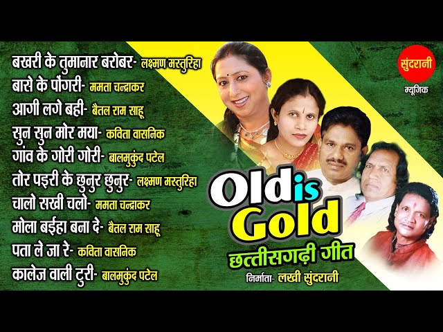 Old is gold -Super hit CG old songs- छत्तीसगढ़ी गीत Sadabahar Chhattisgarhi songs Audio songs Jukebox class=