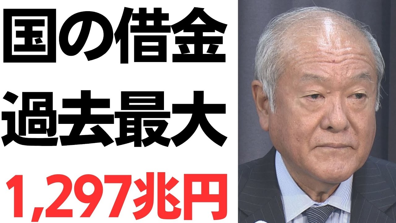 国の借金1297兆円報道と財政・増税論を扱う動画のサムネイル
